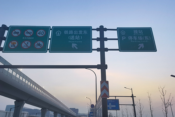 Projet de sécurité routière et d'éclairage routier pour les sections non ferroviaires de la gare de Hangzhou Ouest